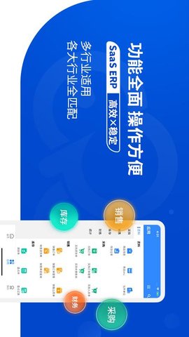 网上管家婆移动版 5.8.7 官方版 3