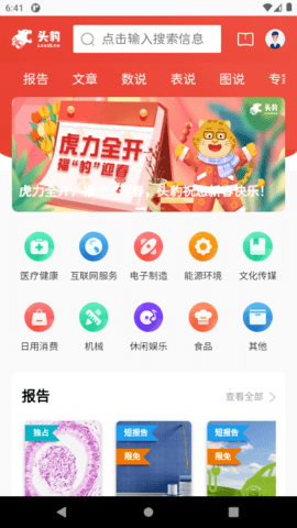 头豹 2.4.0 安卓版 1