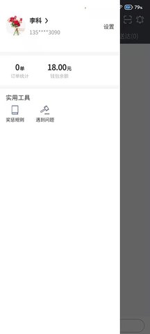 好食亿点骑手端 5.0.6 安卓版 3