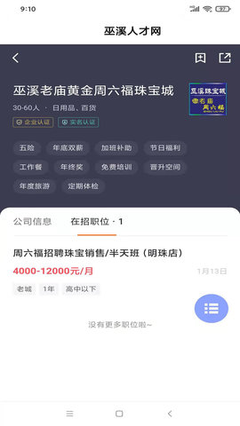 巫溪人才网 2.9.6 安卓版 1