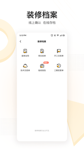 住好家 1.7.0 安卓版 3