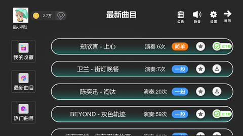 鼓谱帮 2.15.0 安卓版 3