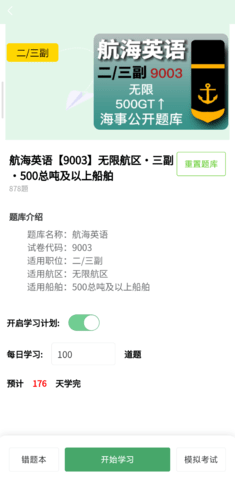 船员大学试 1.4.02 安卓版 2