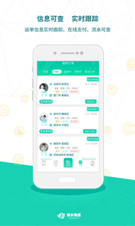 远长货主版 8.3.0 安卓版 3