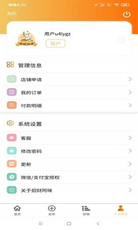 招财阿咪 2.2.8 安卓版 3