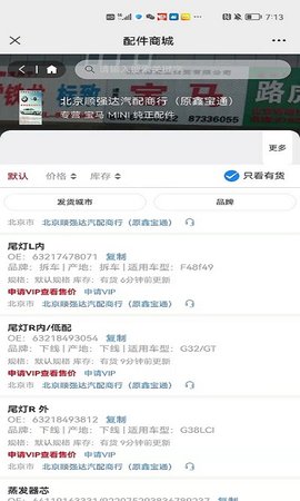 汽配查查 2.0.0.5 安卓版 4