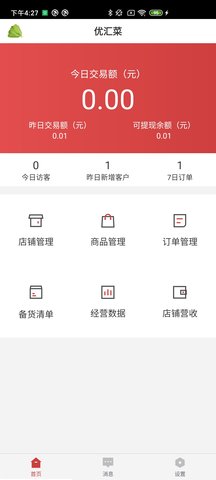 优汇菜商家版 3.4.7 安卓版 2