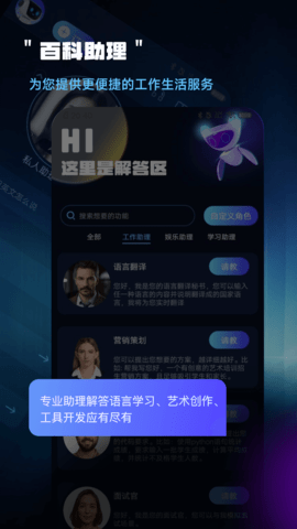 AI小助理 v1.5.6 安卓版 4