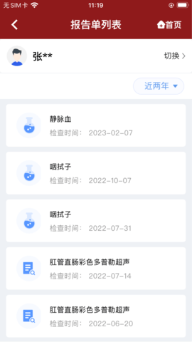 北京市肛肠医院 1.0.6 安卓版 1