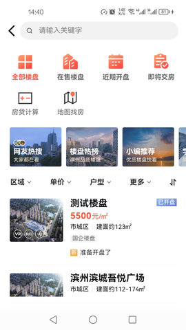滨州楼市 1.0.7 安卓版 1