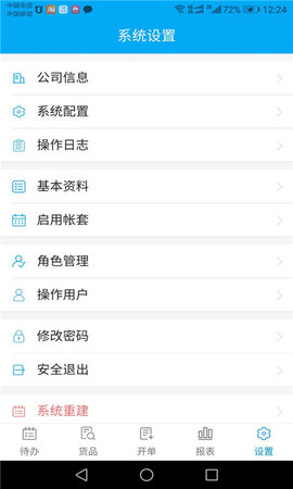 俏管家进销存 0.0.59 安卓版 1