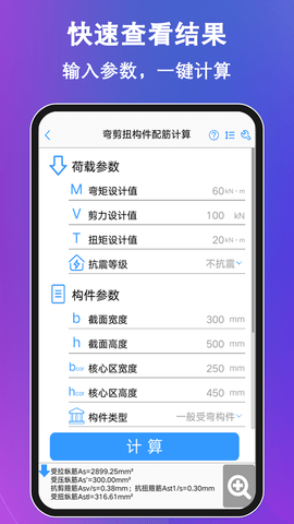 混凝土大师 3.4.8 安卓版 1