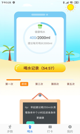 走路赚 1.3.0 安卓版 1