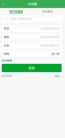 采招圈极速版 3.0.2 安卓版 3