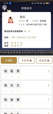宝宝起名解名字大全 1.0.2 安卓版 3