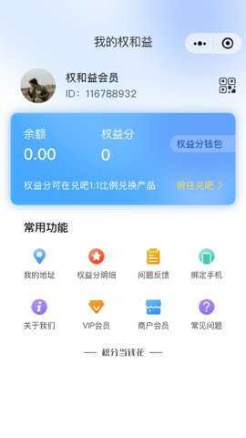 权和益 3.7.3 安卓版 2