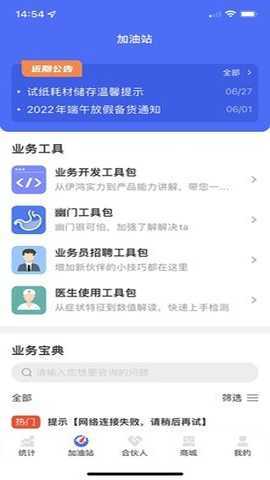 伊鸿合伙人 3.10.0 安卓版 3