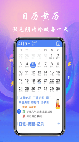 真好天气大字版 1.2.7 安卓版 2