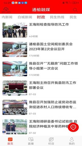 通榆融媒 1.0.2 安卓版 1