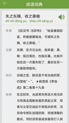 汉语字典和成语词典 2.9.5 安卓版 2
