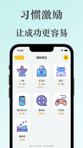 口袋习惯 3.1.1 安卓版 1