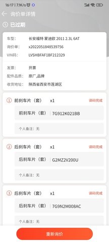 车探长汽配 2.1.5 安卓版 1