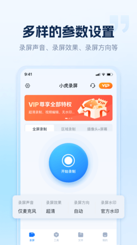 小虎录屏 1.5.1.0 安卓版 4