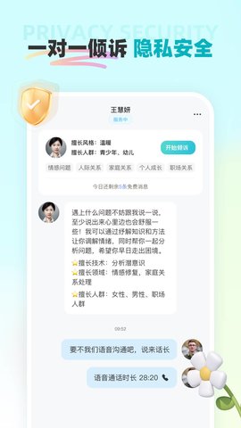 云朵倾诉 1.4.2 安卓版 2