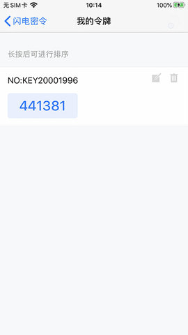闪电密令 1.0.1 安卓版 3