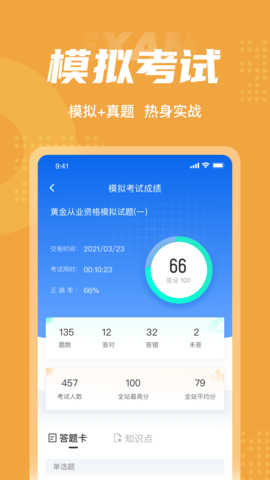 黄金从业资格考试聚题库 1.9.0 安卓版 3