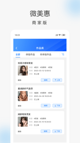 微美惠商家端 3.3.3 安卓版 1