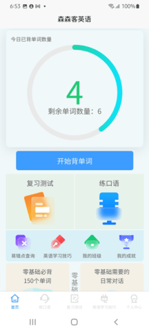 森森客英语 1.3.4 安卓版 4