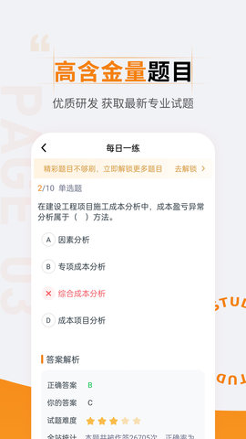 一级建造师优题汇 4.90 安卓版 2