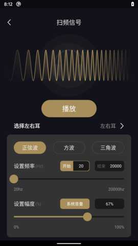 耳机助手 1.0.9 安卓版 3