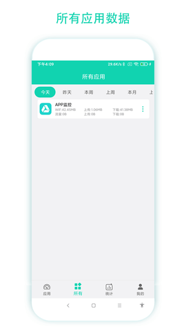 数据监控助手 V2.0.2 安卓版 1