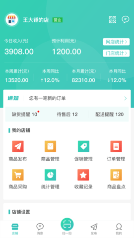 便乐邻店主端 2.6.0 安卓版 2