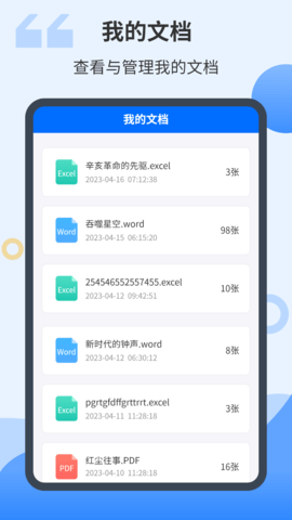 智能扫描君 4.2.4 安卓版 3