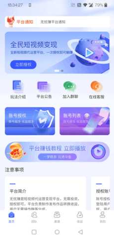 无忧赚抖音挂机app 2.0.6 安卓版 1