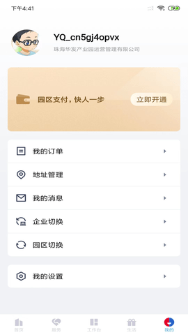 华发V+ 1.0.53 安卓版 3