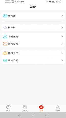 货如易 2.0.1 官方版 2