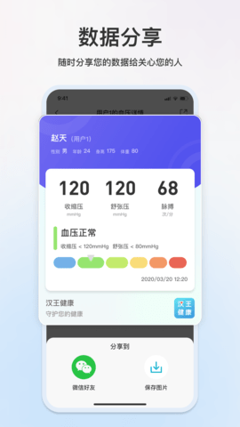 汉王健康 2.2.6 安卓版 4