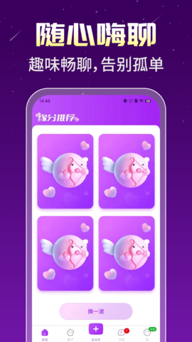 身聊交友 2.1.0 安卓版 1