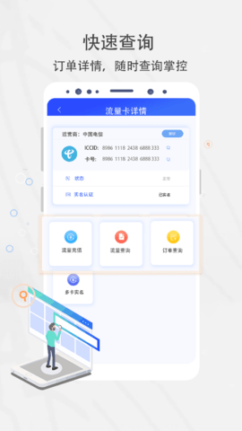 集流管家 1.5.0 安卓版 1