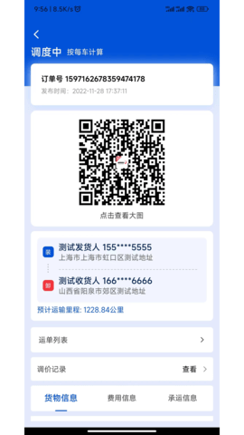 源泰智运货主端 2.0.12 安卓版 2