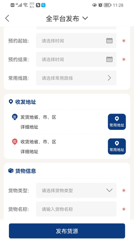 货通九州承运端 1.0.9 安卓版 2