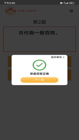 成语冲冲冲 2.3.2 安卓版 1