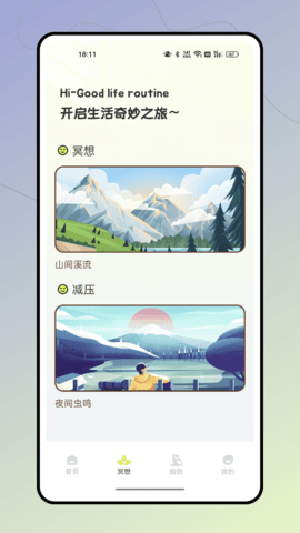 瑜伽时刻 1.0.0 安卓版 1