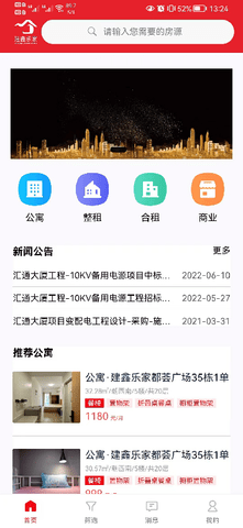 建鑫乐家 1.61 安卓版 3