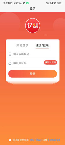 亿融租 1.4.3 安卓版 2