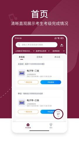 考级帮 1.1.6 安卓版 1